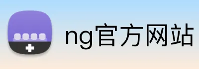 ng官方网站 logo
